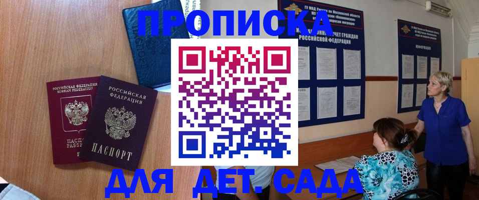 регистрация для дет. сада в Гурьевске