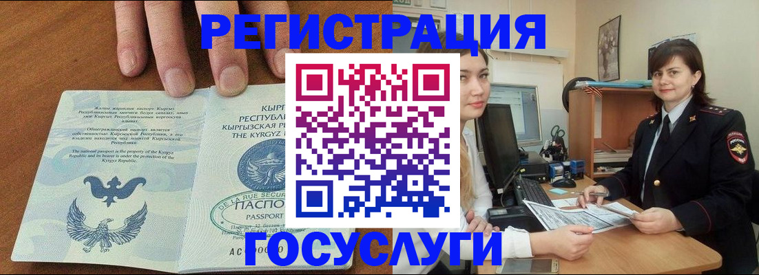 временная регистрация недорого в Гурьевске