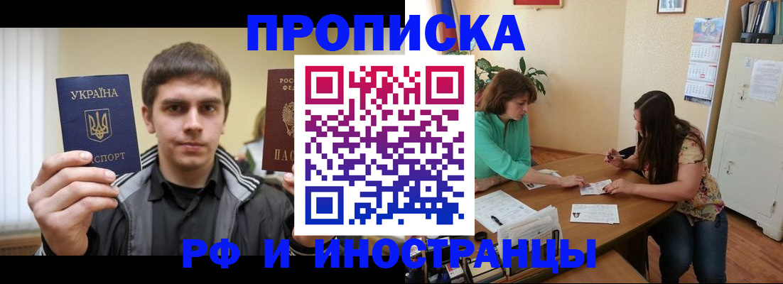 прописка от собственника в Гурьевске