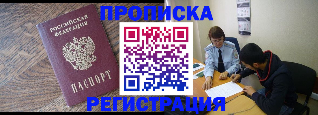 временная регистрация для школы в Гурьевске