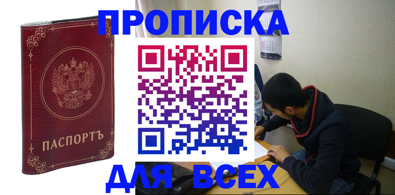 прописка ребенка в Гурьевске